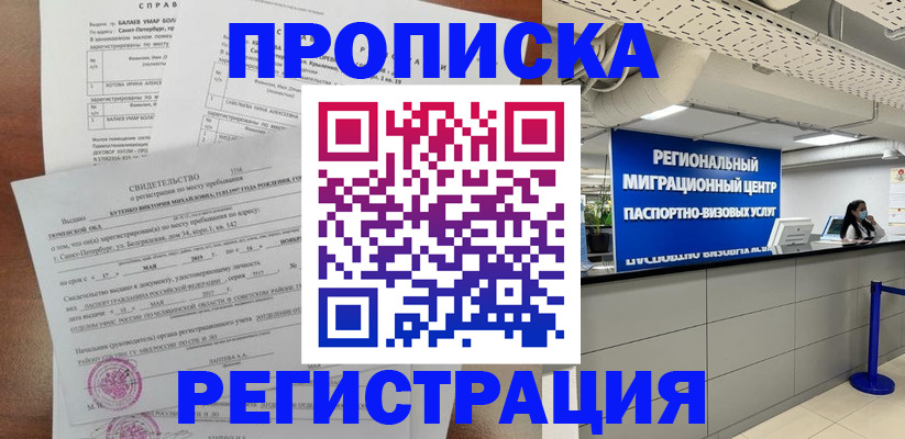 временная регистрация купить в Владикавказе
