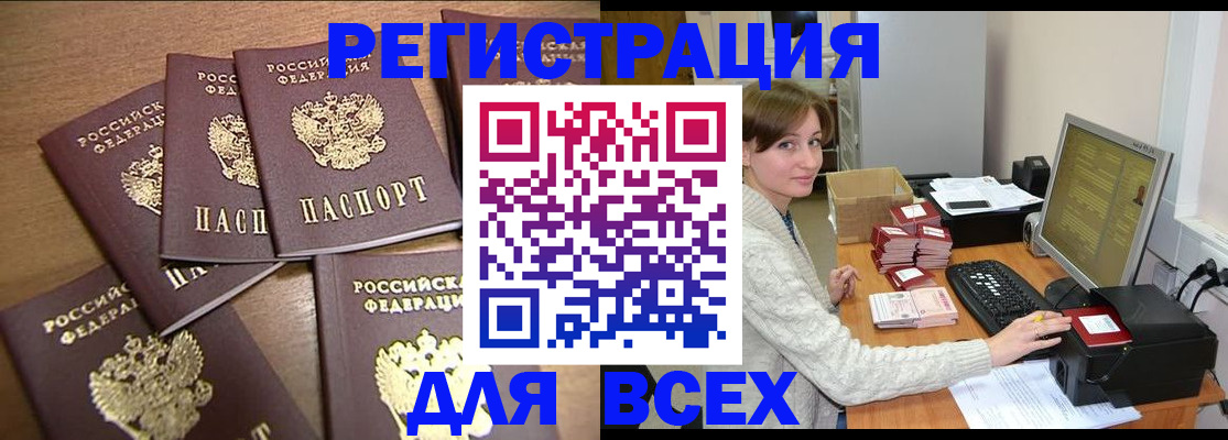 прописка для работы в Владикавказе